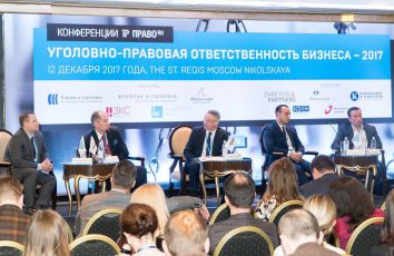 12 декабря состоялась конференция «Уголовно-правовая защита бизнеса»