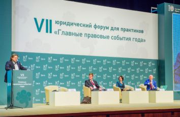 «Право.ру» о «VII юридическом форуме для практиков»