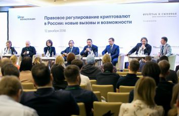 Конференция «Правовое регулирование криптовалют в России: новые вызовы и возможности»